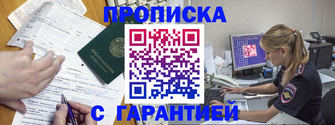 прописка для работы в Тамбовской области