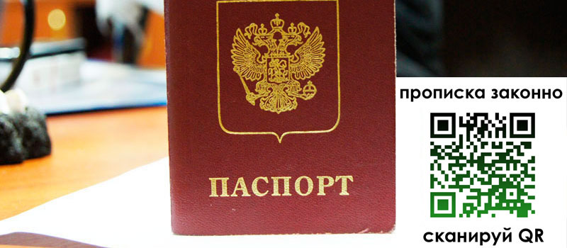 прописка в Тамбовской области